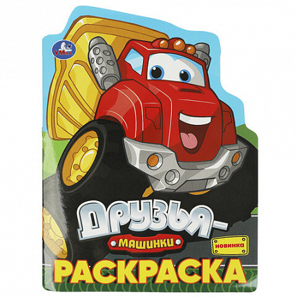 Книжка-раскраска с вырубкой в виде персонажа, "ЛИЦЕНЗИОННЫЕ СЮЖЕТЫ", ассорти, 210х285 мм, 16 страниц, УМКА