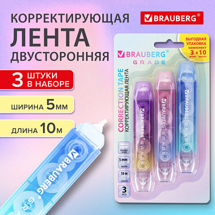 Корректирующая лента двусторонняя BRAUBERG "GRADE PASTEL", 5 мм x 10 м, КОМПЛЕКТ 3 штук, 273026
