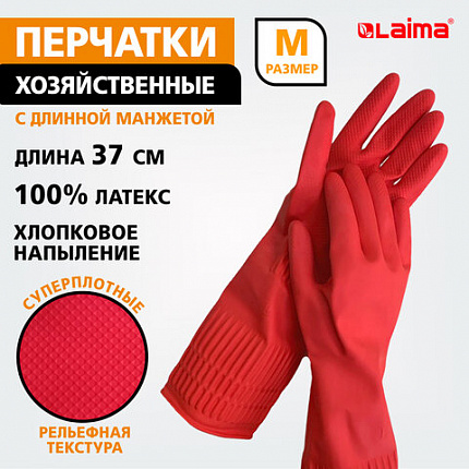 Перчатки МНОГОРАЗОВЫЕ латексные LAIMA, c ДЛИННОЙ МАНЖЕТОЙ 25 см, КРАСНЫЕ, размер M (средний), вес 75 г, 700529