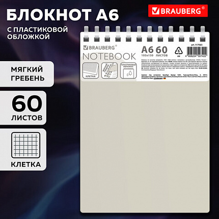 Блокнот МАЛЫЙ ФОРМАТ А6 60л, BRAUBERG, силиконовый гребень, обложка пластик, клетка, бежевый, 117563
