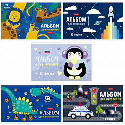 Альбом д/рис. МАЛЫЙ ФОРМАТ А5 12л., скоба, обл картон, HTB, 205х140мм, Мир, в котором, 12А5В