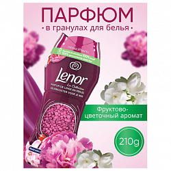 Кондиционер для белья в гранулах, 210 г, LENOR "Ruby Jasmine (Gelsomino Scarlatto)", жасмин