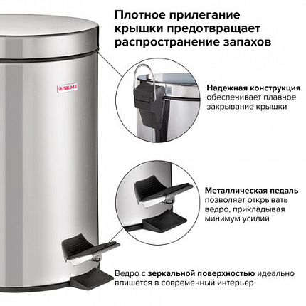 Ведро-контейнер для мусора (урна) с педалью LAIMA "Classic", 12 л, зеркальное, нержавеющая сталь, со съемным внутренним ведром, 232261