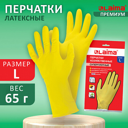 Перчатки МНОГОРАЗОВЫЕ латексные LAIMA "ПРЕМИУМ", хлопчатобумажное напыление, СВЕРХПЛОТНЫЕ, размер 8-9, L (большой), желтые, вес 65 г, 600272