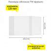 Обложка ПВХ со штрихкодом для учебников старших классов, ПЛОТНАЯ, 110 мкм, 227х455 мм, универсальная, ДПС, 1924.1, 1924,1
