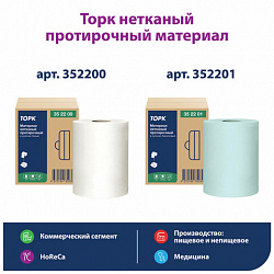 Протирочный нетканый материал Tellus/TORK Advanced, 266 листов в рулоне, 39,5х27,6 см, белый, 352200
