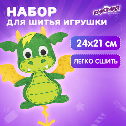 Набор для шитья игрушки из фетра "Дракон", ЮНЛАНДИЯ, 664730