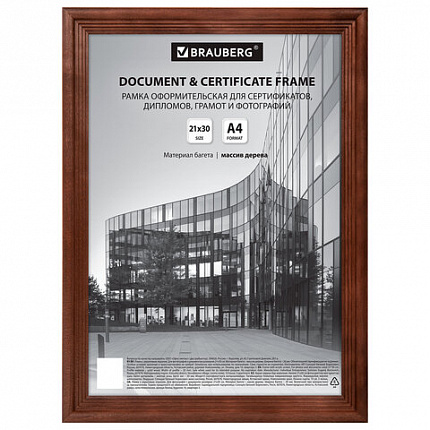Рамка 21х30 см, дерево, багет 20 мм, BRAUBERG "Business", махагон, акриловый экран, 391293