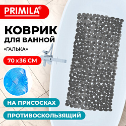 Коврик для ванны противоскользящий 70х36 см, "Галька", темно-серый, ПВХ, присоски, PRIMILA (ПРИМИЛА),700379