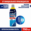 Ополаскиватель для мытья посуды в посудомоечных машинах 750 мл, FINISH "Блеск и защита", 3079516