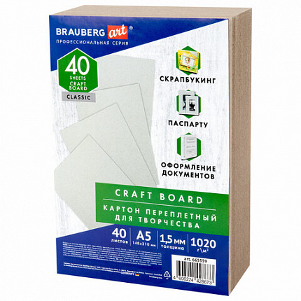 Картон переплетный, толщина 1,5 мм, А5 (148х210 мм), КОМПЛЕКТ 40 шт., BRAUBERG ART, 665559