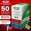Кофе в капсулах 50 порций WELDAY (ВЭЛДЭЙ) "Classic Line Collection", 5 вкусов, для кофемашин Nespresso, 623746