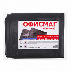Мешки для мусора 160 л, черные, в пачке 20 шт., особо прочные, ПВД 50 мкм, 90х120 см, ОФИСМАГ