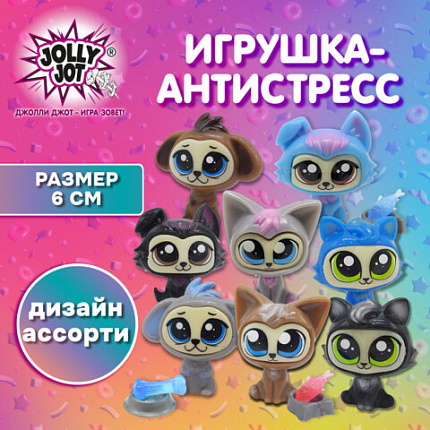 Фигурка антистресс "Питомцы с аксессуарами" 6 см, ассорти 8 видов, JOLLY JOT (ДЖОЛЛИ ДЖОТ), 666186