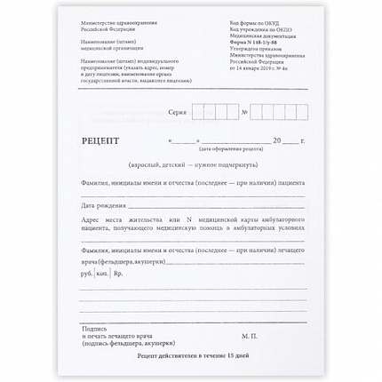Бланк медицинский рецептурный СТАРОГО ОБРАЗЦА, форма 148-1/у-88, А5, 135х195 мм, СКЛЕЙКА, 100 штук, офсет, STAFF, 130274