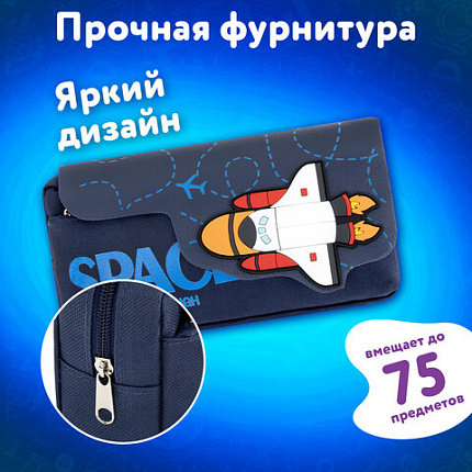 Пенал ЮНЛАНДИЯ ЮНИОР, 2 отделения, "Космическая ракета", 21х10х7 см, 273820