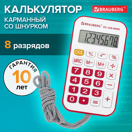 Калькулятор карманный со шнурком BRAUBERG DC-109-WWR (61x110 мм), 8 разрядов, БЕЛЫЙ/КРАСНЫЙ, 272644