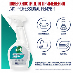 Средство универсальное для удаления пятен 500мл СИФ Professional, расплытитель, ш/к 1