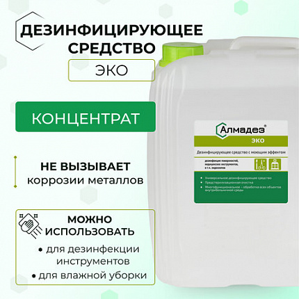 Средство дезинфицирующее 5 л, АЛМАДЕЗ-ЭКО, концентрат, АЛ-ЭКО-5л