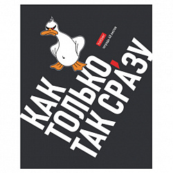 Тетрадь А5 48 л., HATBER скоба, клетка, выборочный лак, "Гусь умный" (микс в спайке), 078540, 48Т5вмВ1