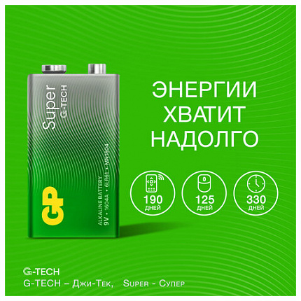 Батарейка 1 шт., GP Super G-Tech, Крона (6LR61, 6LF22, 1604A), алкалиновая, в пленке, 1604A-5S1