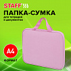 Папка на молнии с ручками STAFF EVERYDAY А4, полиэстер, нежно-розовая, 272184