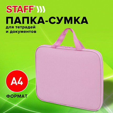 Папка на молнии с ручками STAFF EVERYDAY А4, полиэстер, нежно-розовая, 272184