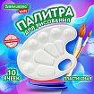 Палитра для рисования BRAUBERG KIDS, белая, овальная, 10 ячеек, 192353
