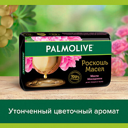 Мыло туалетное 90 г, PALMOLIVE РОСКОШЬ МАСЕЛ "Масло макадамии", 50142, 8693495050142