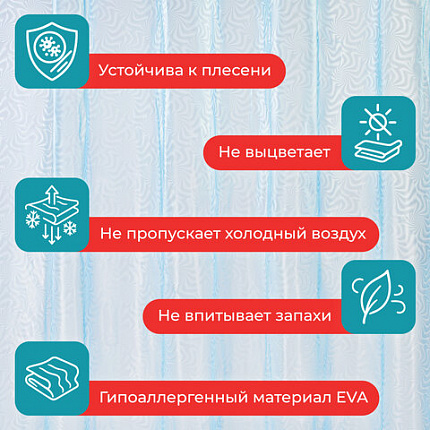 Шторка для ванной EVA, 180х180 см, кольца в комплекте, СИНЯЯ ГОЛОГРАФИЯ, PRIMILA (ПРИМИЛА), 700103