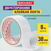 Клейкая двухсторонняя лента 38 мм х 8 м, ПОЛИПРОПИЛЕНОВАЯ ОСНОВА, 90 мкм, BRAUBERG, 600483