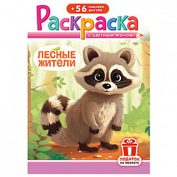 Раскраска с заданиями + 56 наклеек "Наклей и раскрась" с цветным фоном, А5, 16 стр., 16,2х23,4 см, АССОРТИ, ЛиС