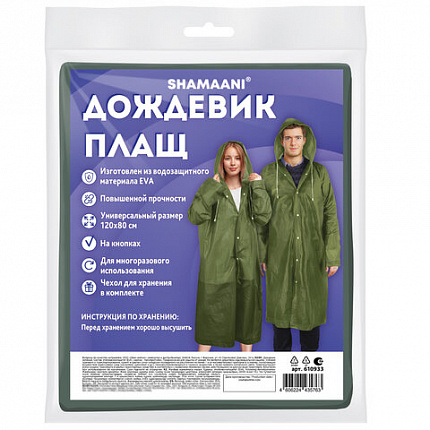 Дождевик плащ на кнопках, EVA, многоразовый прочный, чехол в комплекте, универсальный размер, зеленый, SHAMAANI (ШАМААНИ), 610933