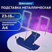 Подставка для книг и учебников BRAUBERG LINE, металлическая, синяя, европодвес, 237966