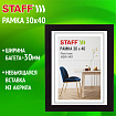Рамка 30х40 см, небьющаяся, багет 30 мм, МДФ, STAFF "Style", цвет венге, 391340
