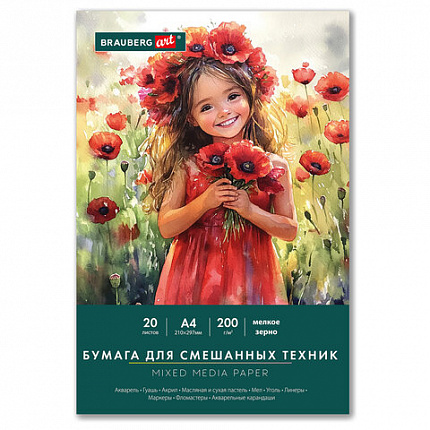 Бумага для смешанных техник (акварель/карандаш/пастель) MixMedia 200г, А4 20л в папке, BRAUBERG ART CLASSIC, 116963
