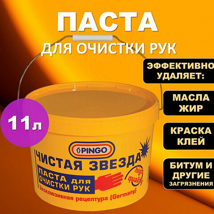 Паста очищающая, 11 л, PINGO (Пинго), ЧИСТАЯ ЗВЕЗДА, от самых стойких загрязнений, ведро, 85010-0