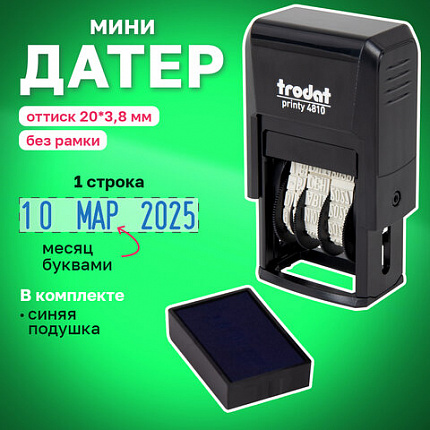 Датер-мини, месяц БУКВАМИ, оттиск 20х3,8 мм, синий, TRODAT 4810 P4, корпус черный, подушка, 70621