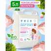 Кондиционер-ополаскиватель гипоаллергенный 5 л, SEPTIVIT "Без запаха", биоразлагаемый