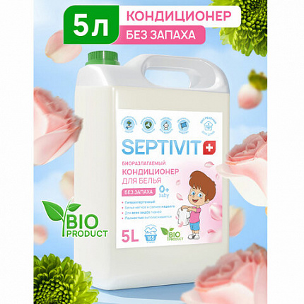 Кондиционер-ополаскиватель гипоаллергенный 5 л, SEPTIVIT "Без запаха", биоразлагаемый