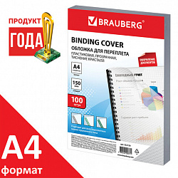 Обложки пластиковые для переплета А4, КОМПЛЕКТ 100 шт., 150 мкм, "Кристалл" прозрачные, BRAUBERG, 532159