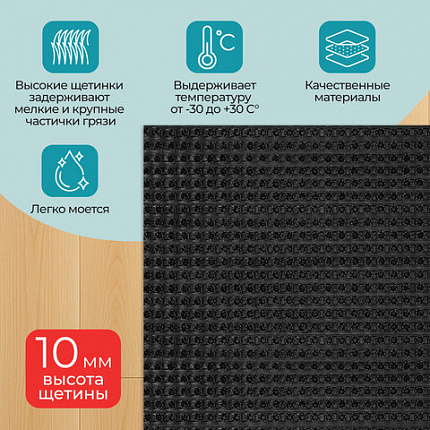 Коврик придверный 45х60 см, ЧЕРНЫЙ пластиковый грязезащитный, толщина 10 мм, "ТРАВКА", PRIMILA (ПРИМИЛА), 701063