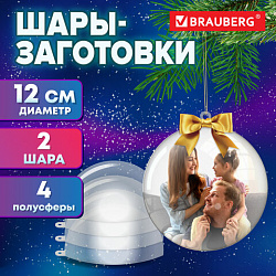 Пластиковые шары для поделок, 12 см, 2 шт., BRAUBERG HOBBY, 665396