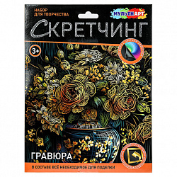 Гравюра в технике скретчинг, АССОРТИ 15 видов, 18х24 см, цветная основа, МУЛЬТИ АРТ, 5957