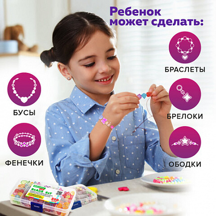 Набор для создания бижутерии и украшений BEADS SET, 200 элементов, 10 видов, прозрачные, BRAUBERG KIDS, 664694