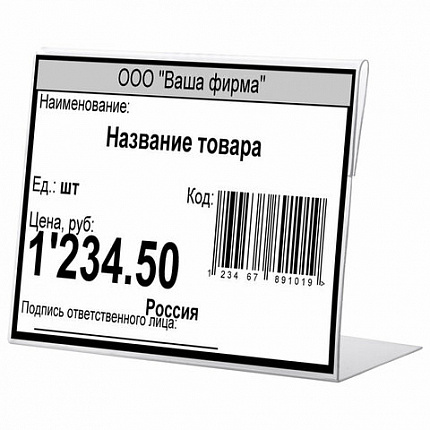 Держатели для ценников, 70х50 мм, КОМПЛЕКТ 20 шт., ПЭТ, 0,5 мм, BRAUBERG, 291278
