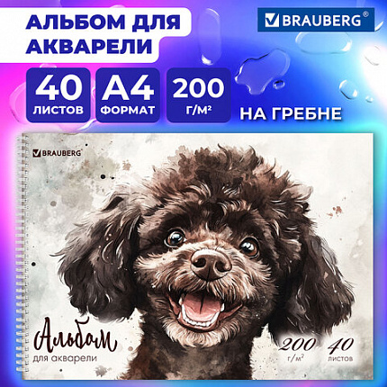 Альбом для акварели А4 40 л., бумага 200 г/м2, гребень, твердая подложка, BRAUBERG, "Пудель", 116885