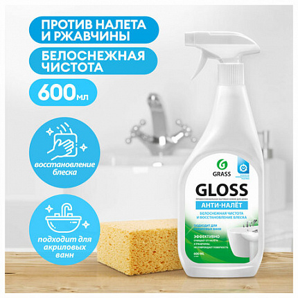 Средство для чистки сантехники кислотное 600 мл, GRASS GLOSS АНТИНАЛЕТ, триггер, 221600