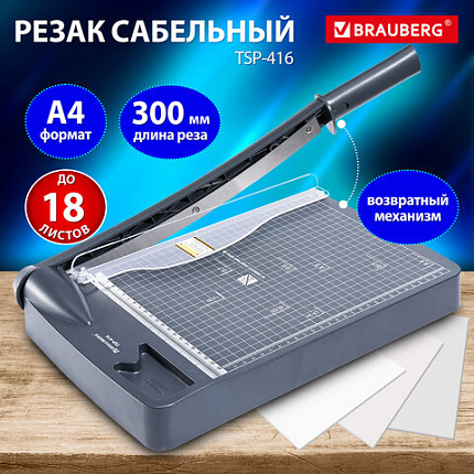 Резак сабельный BRAUBERG KATANA TSP-416, A4, на 18 л., длина реза 300 мм, пластиковое основание, 532982