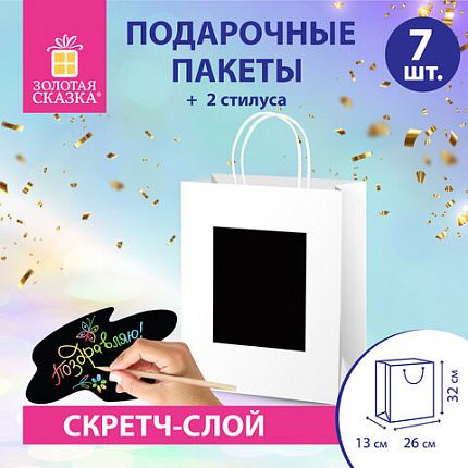 Пакет подарочный КОМПЛЕКТ 7 штук, 26x13x32 см, скретч-слой + стилус, "White Kraft", ЗОЛОТАЯ СКАЗКА, 591969